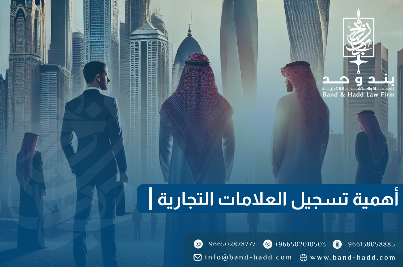 أهمية تسجيل العلامات التجارية في السعودية لحماية حقوق الملكية الفكرية